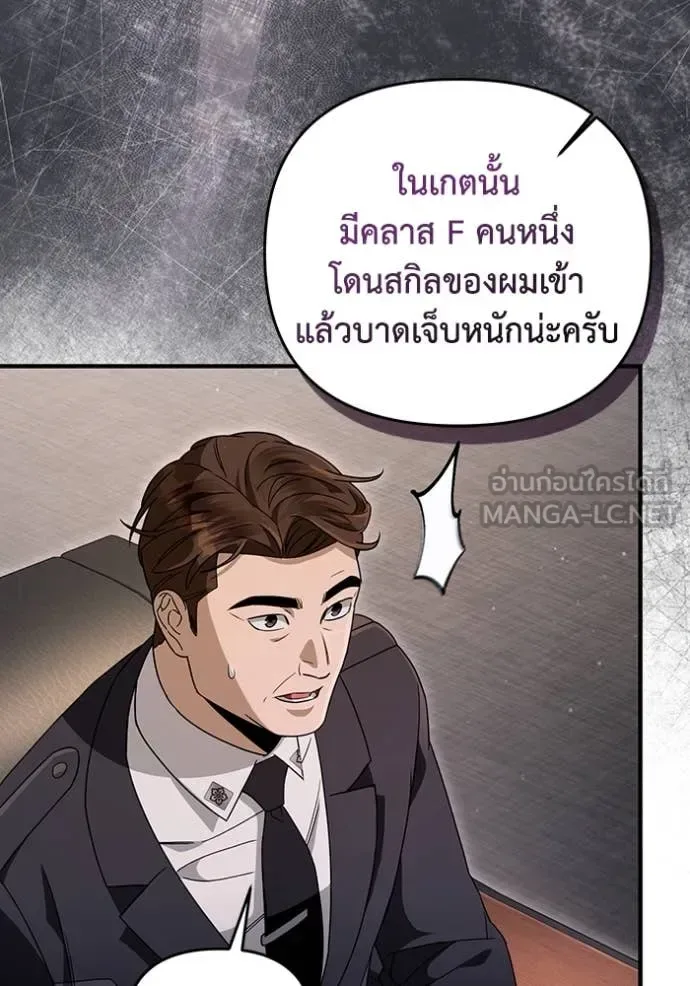 The Delusional Hunter in Another World เชื่อเถอะ ฉันเป็นฮันเตอร์ห่วยแตก ตอนที่ 51 หน้า 100