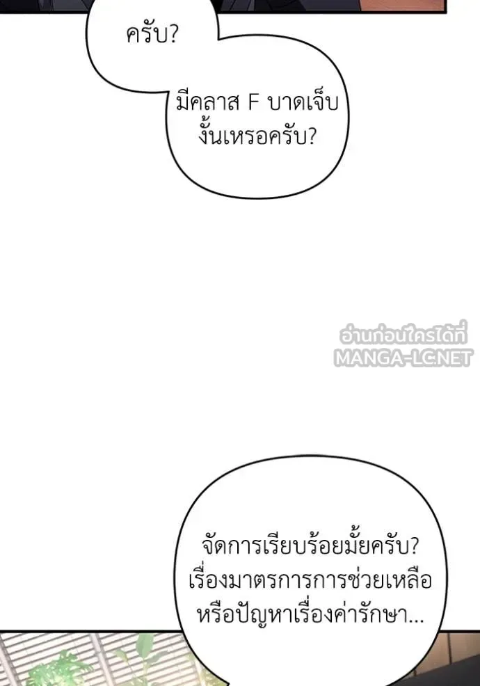 The Delusional Hunter in Another World เชื่อเถอะ ฉันเป็นฮันเตอร์ห่วยแตก ตอนที่ 51 หน้า 101