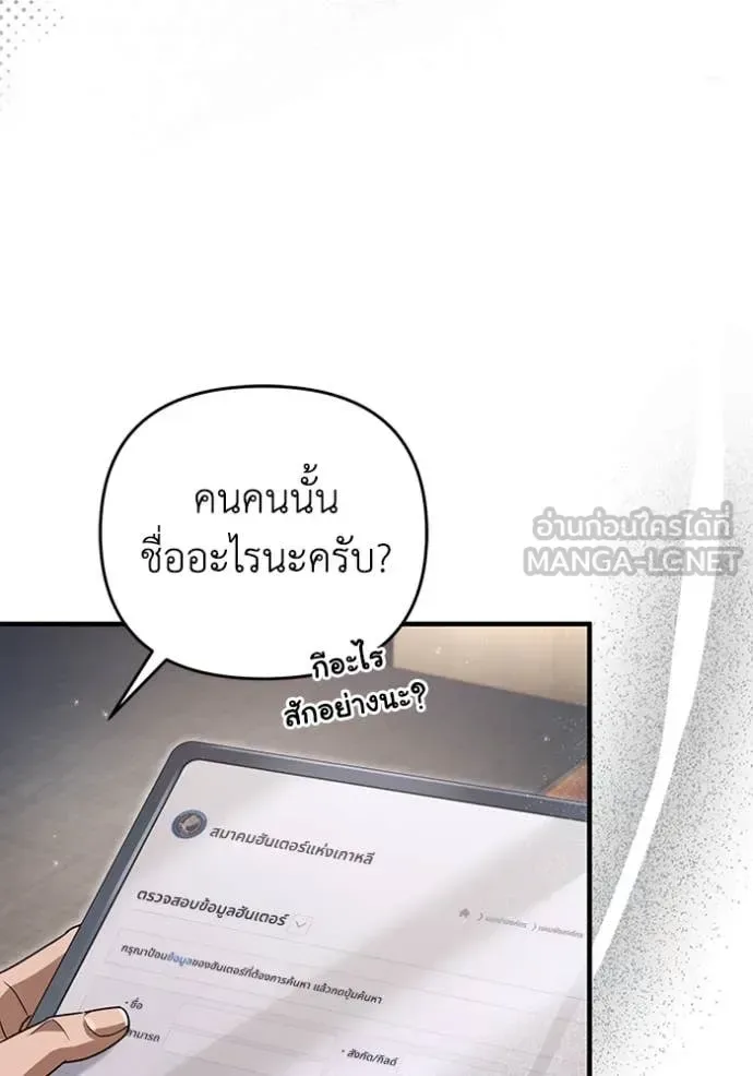 The Delusional Hunter in Another World เชื่อเถอะ ฉันเป็นฮันเตอร์ห่วยแตก ตอนที่ 51 หน้า 108