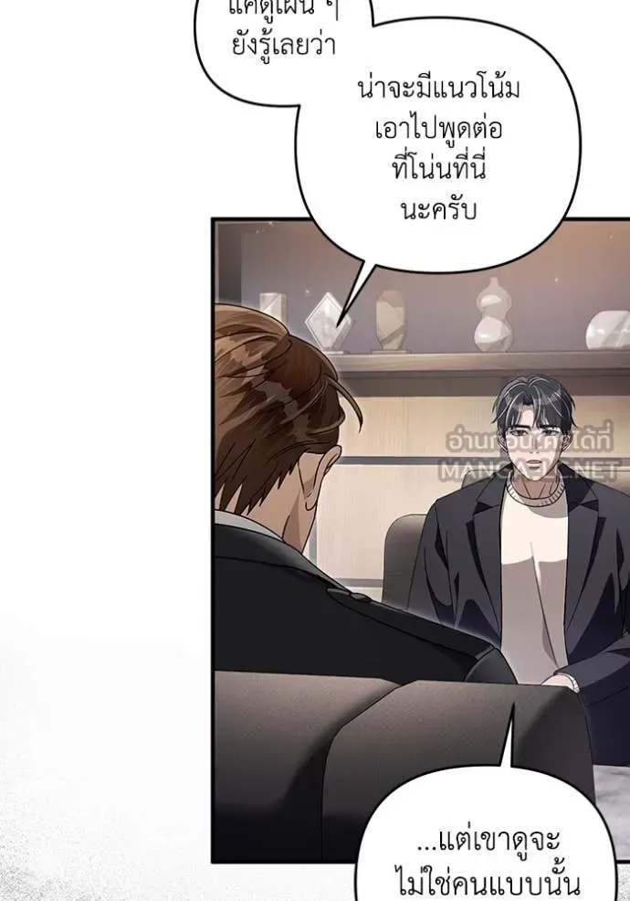 The Delusional Hunter in Another World เชื่อเถอะ ฉันเป็นฮันเตอร์ห่วยแตก ตอนที่ 51 หน้า 110