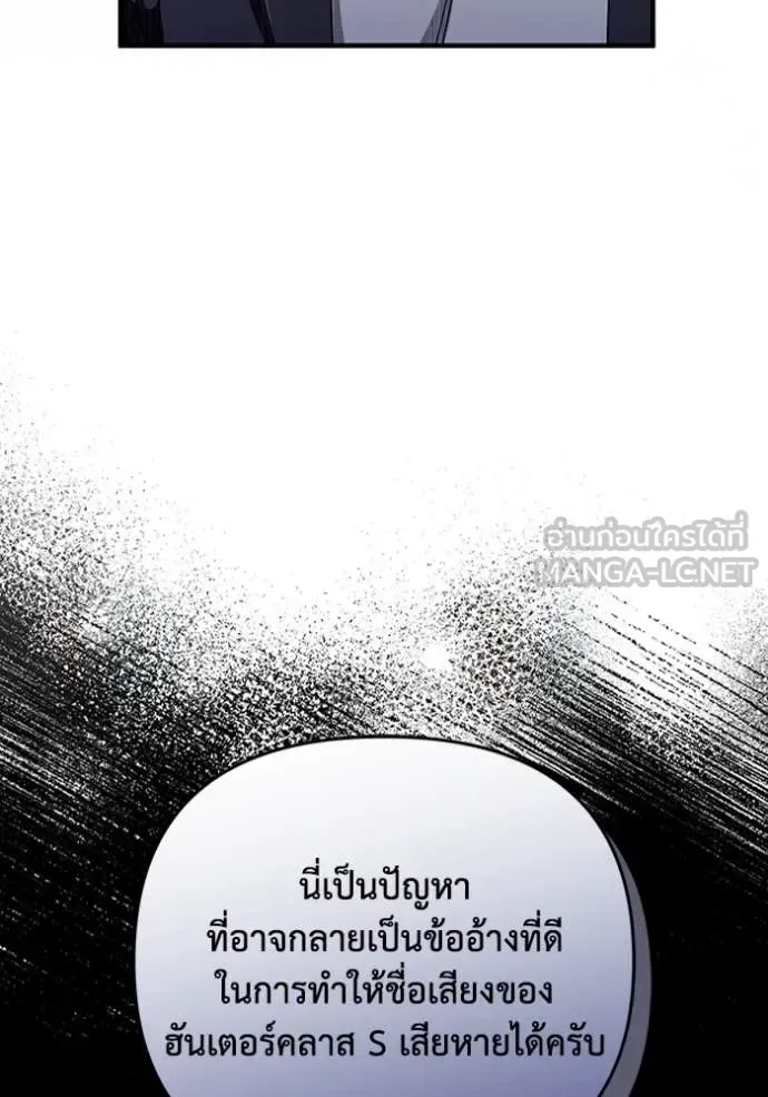 The Delusional Hunter in Another World เชื่อเถอะ ฉันเป็นฮันเตอร์ห่วยแตก ตอนที่ 51 หน้า 113