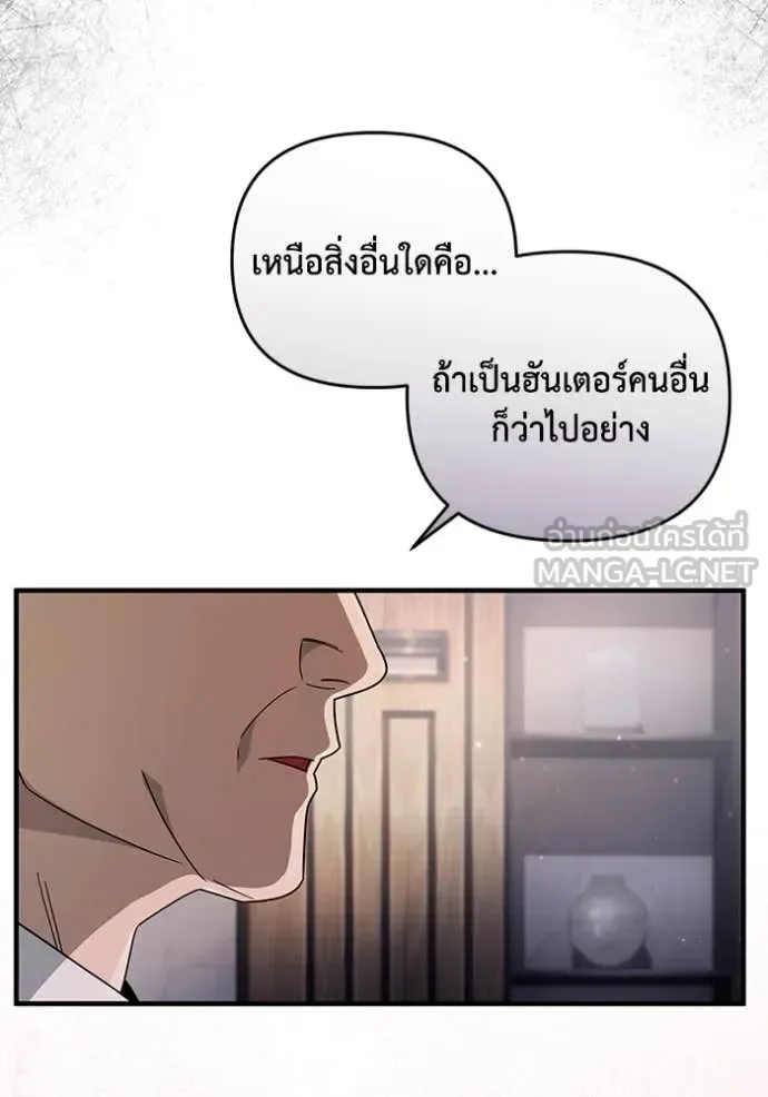 The Delusional Hunter in Another World เชื่อเถอะ ฉันเป็นฮันเตอร์ห่วยแตก ตอนที่ 51 หน้า 116