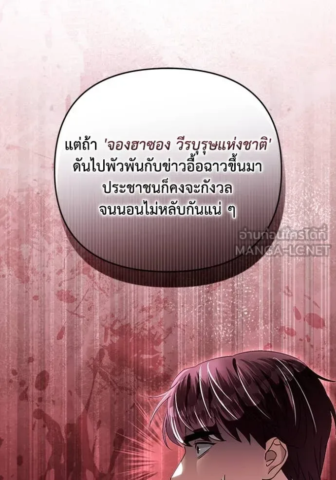 The Delusional Hunter in Another World เชื่อเถอะ ฉันเป็นฮันเตอร์ห่วยแตก ตอนที่ 51 หน้า 117