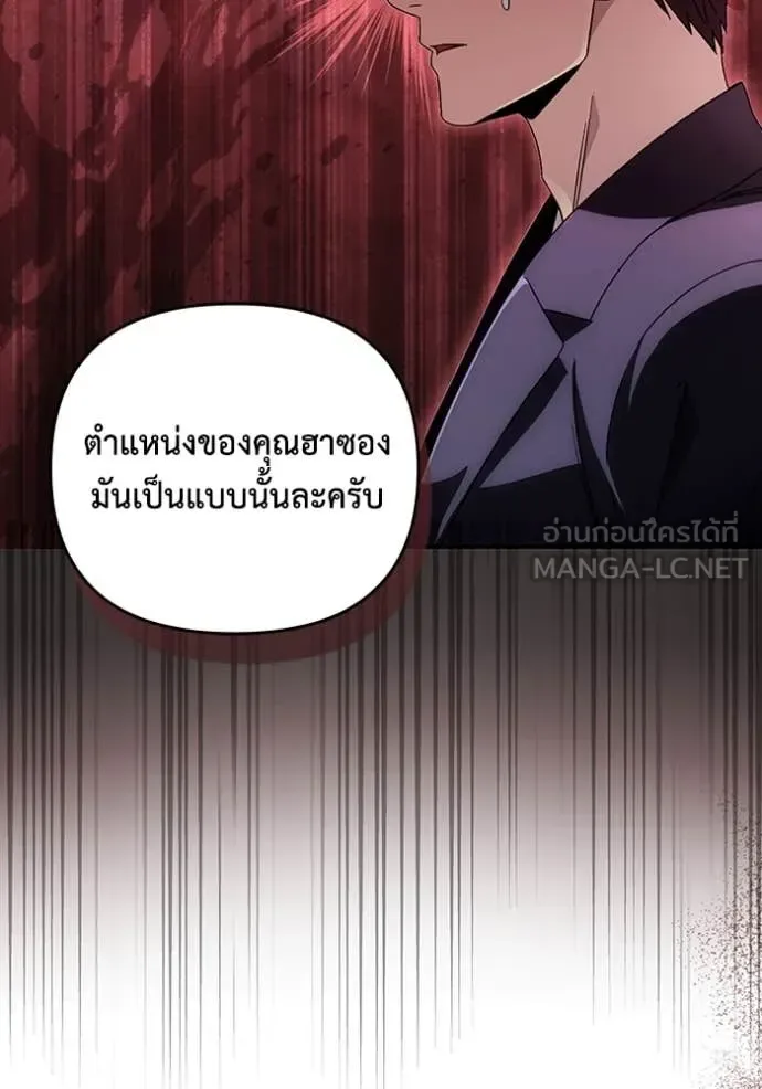 The Delusional Hunter in Another World เชื่อเถอะ ฉันเป็นฮันเตอร์ห่วยแตก ตอนที่ 51 หน้า 118