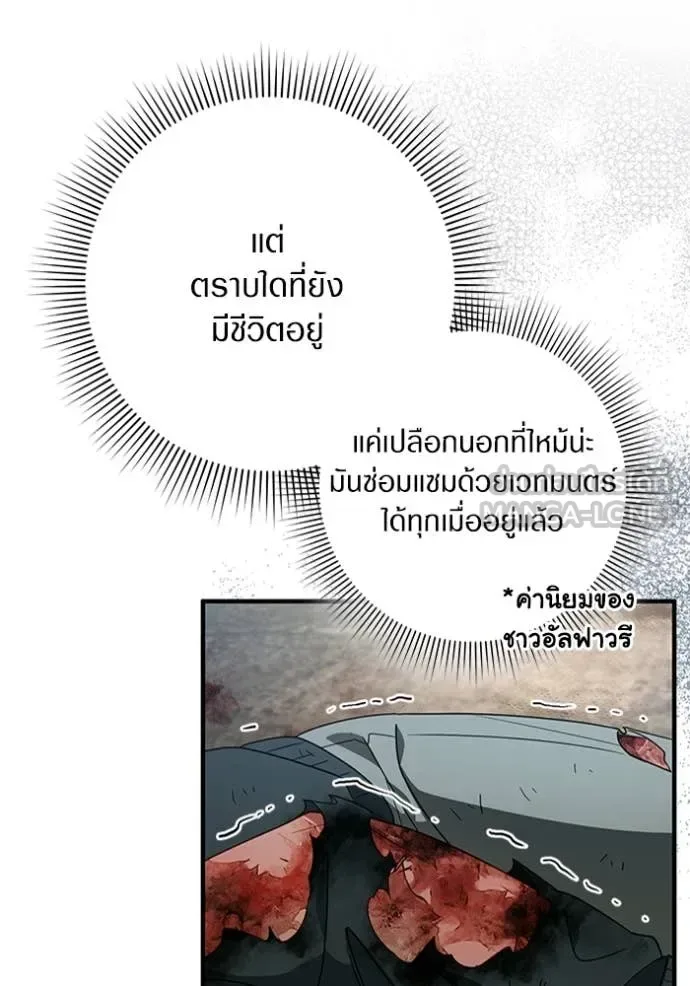 The Delusional Hunter in Another World เชื่อเถอะ ฉันเป็นฮันเตอร์ห่วยแตก ตอนที่ 51 หน้า 16