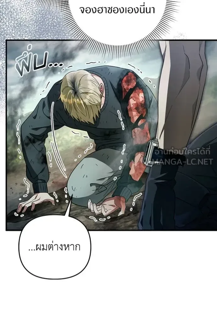 The Delusional Hunter in Another World เชื่อเถอะ ฉันเป็นฮันเตอร์ห่วยแตก ตอนที่ 51 หน้า 18