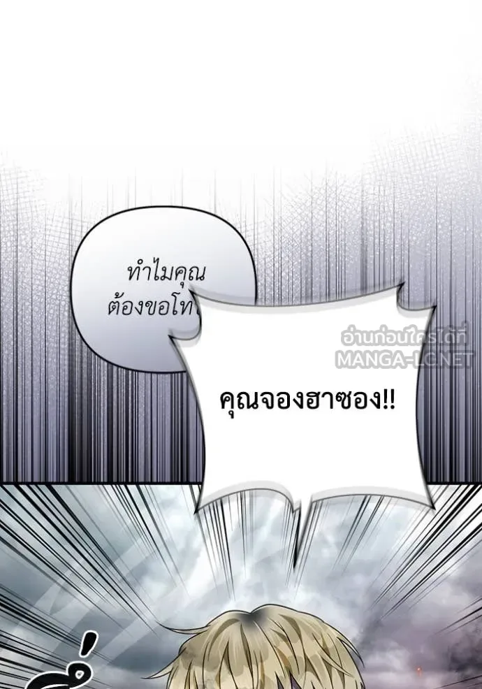 The Delusional Hunter in Another World เชื่อเถอะ ฉันเป็นฮันเตอร์ห่วยแตก ตอนที่ 51 หน้า 22