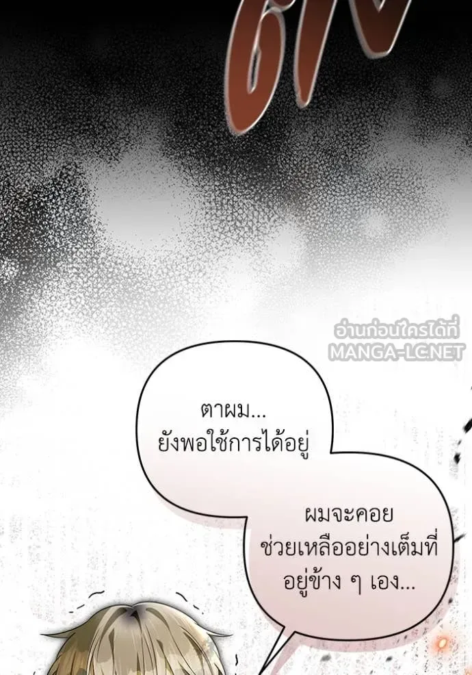 The Delusional Hunter in Another World เชื่อเถอะ ฉันเป็นฮันเตอร์ห่วยแตก ตอนที่ 51 หน้า 38