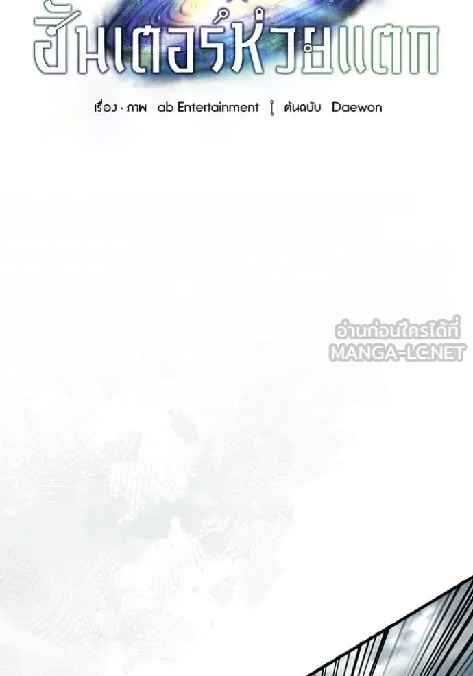 The Delusional Hunter in Another World เชื่อเถอะ ฉันเป็นฮันเตอร์ห่วยแตก ตอนที่ 51 หน้า 44
