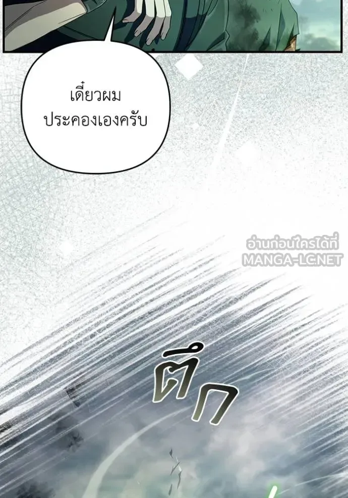 The Delusional Hunter in Another World เชื่อเถอะ ฉันเป็นฮันเตอร์ห่วยแตก ตอนที่ 51 หน้า 70