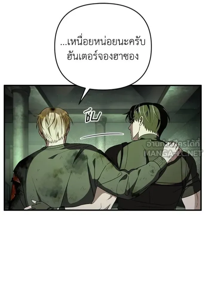 The Delusional Hunter in Another World เชื่อเถอะ ฉันเป็นฮันเตอร์ห่วยแตก ตอนที่ 51 หน้า 76