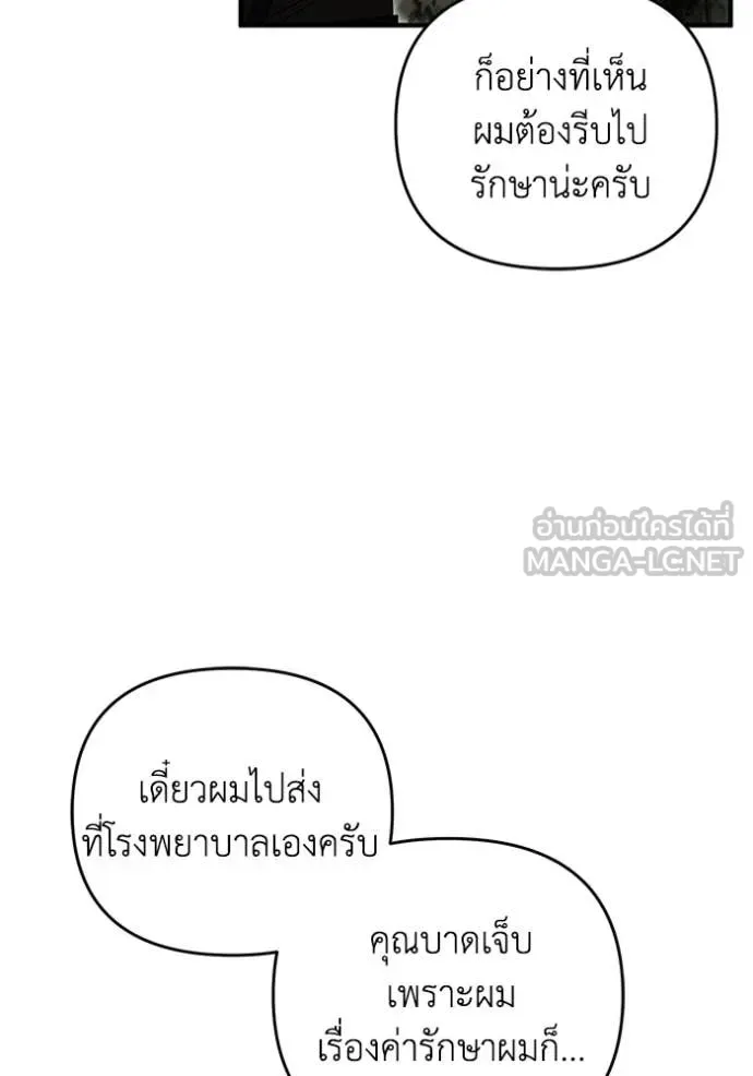 The Delusional Hunter in Another World เชื่อเถอะ ฉันเป็นฮันเตอร์ห่วยแตก ตอนที่ 51 หน้า 78