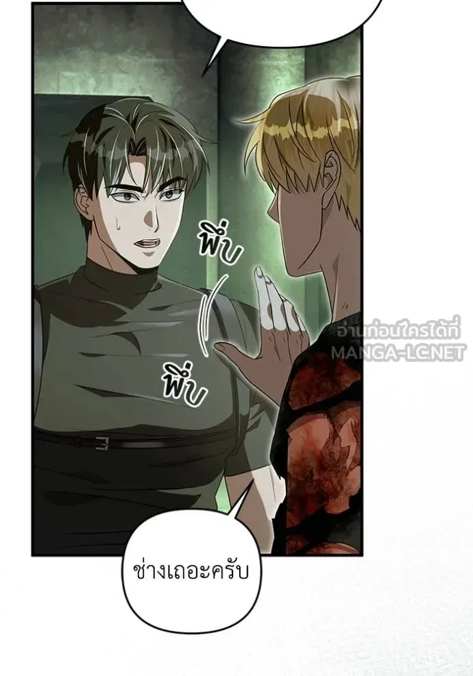 The Delusional Hunter in Another World เชื่อเถอะ ฉันเป็นฮันเตอร์ห่วยแตก ตอนที่ 51 หน้า 79