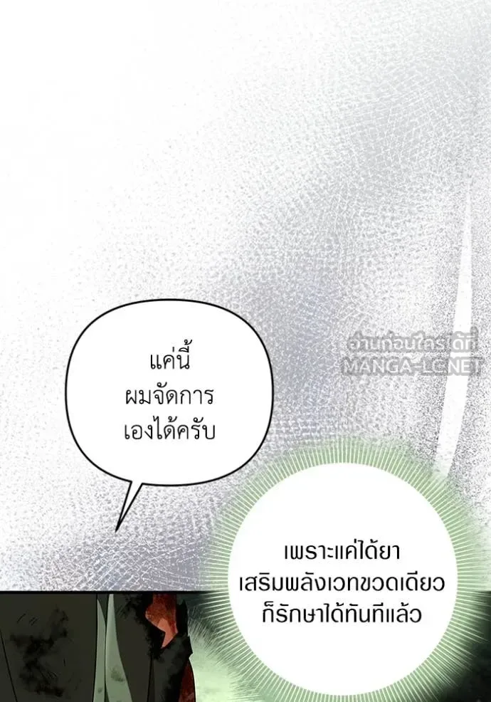 The Delusional Hunter in Another World เชื่อเถอะ ฉันเป็นฮันเตอร์ห่วยแตก ตอนที่ 51 หน้า 80