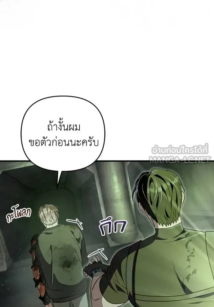 The Delusional Hunter in Another World เชื่อเถอะ ฉันเป็นฮันเตอร์ห่วยแตก ตอนที่ 51 หน้า 82