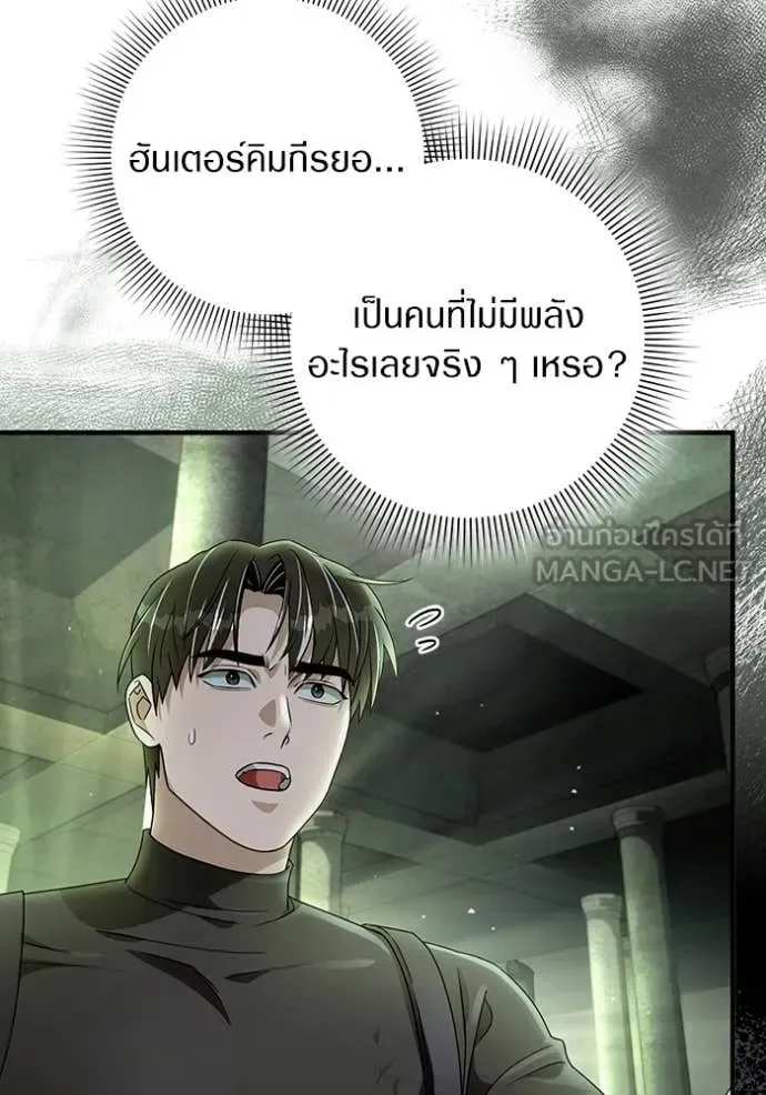 The Delusional Hunter in Another World เชื่อเถอะ ฉันเป็นฮันเตอร์ห่วยแตก ตอนที่ 51 หน้า 84