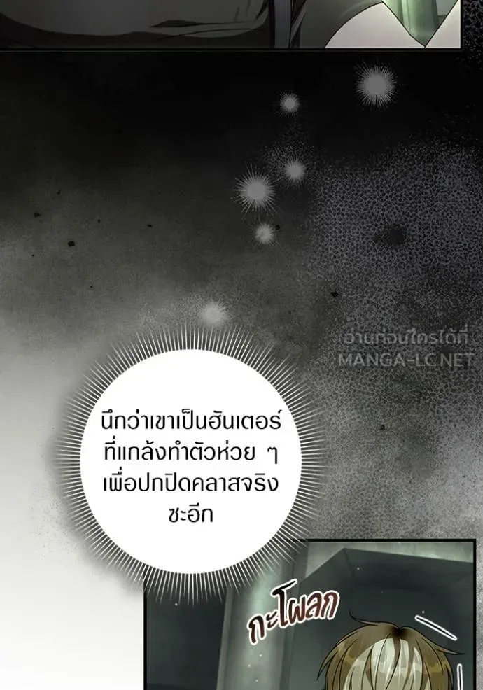 The Delusional Hunter in Another World เชื่อเถอะ ฉันเป็นฮันเตอร์ห่วยแตก ตอนที่ 51 หน้า 85