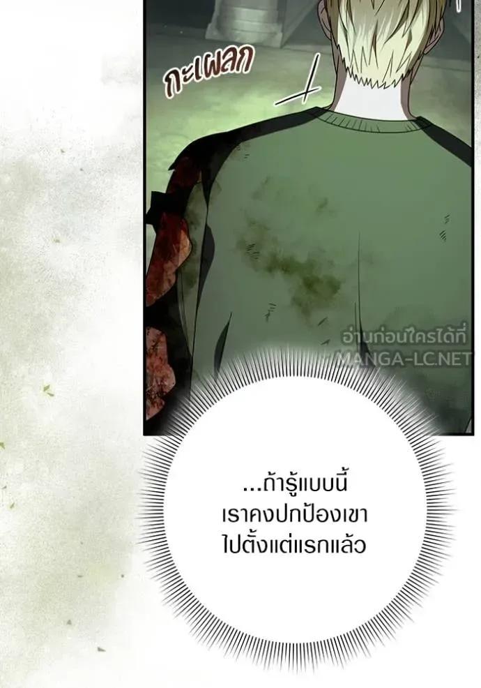 The Delusional Hunter in Another World เชื่อเถอะ ฉันเป็นฮันเตอร์ห่วยแตก ตอนที่ 51 หน้า 86