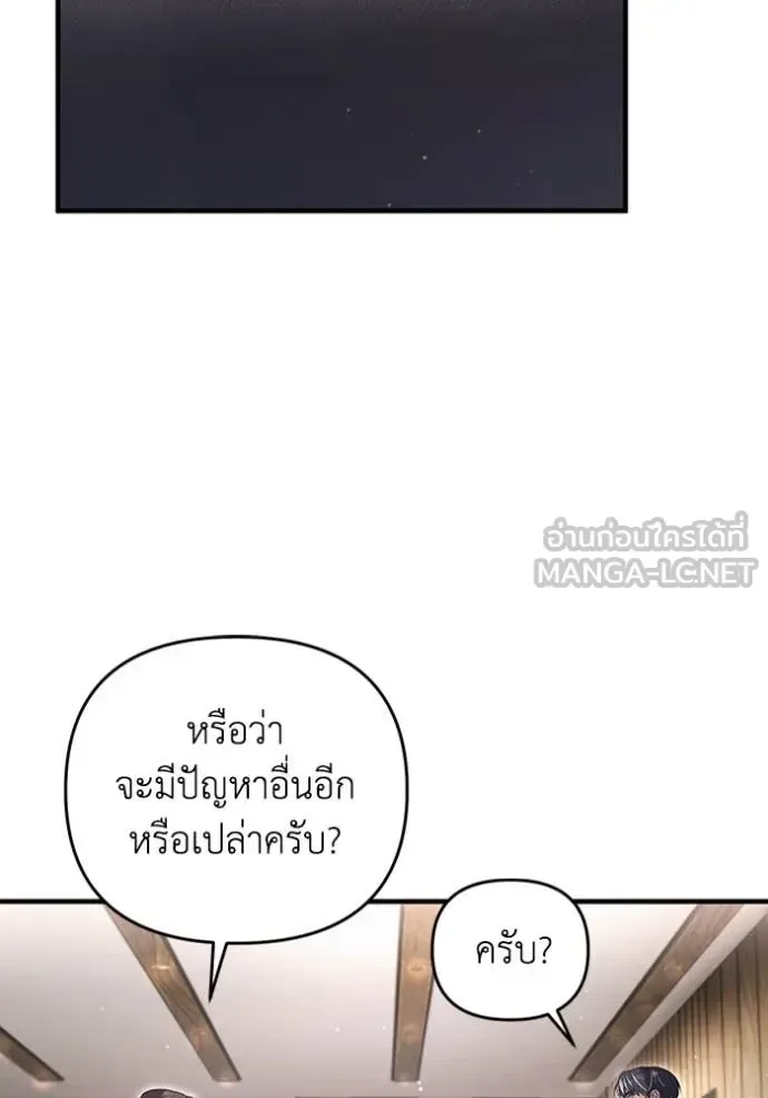 The Delusional Hunter in Another World เชื่อเถอะ ฉันเป็นฮันเตอร์ห่วยแตก ตอนที่ 51 หน้า 97