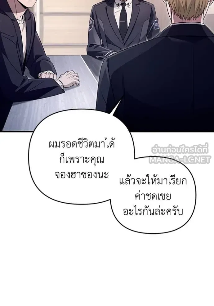 The Delusional Hunter in Another World เชื่อเถอะ ฉันเป็นฮันเตอร์ห่วยแตก ตอนที่ 52 หน้า 10