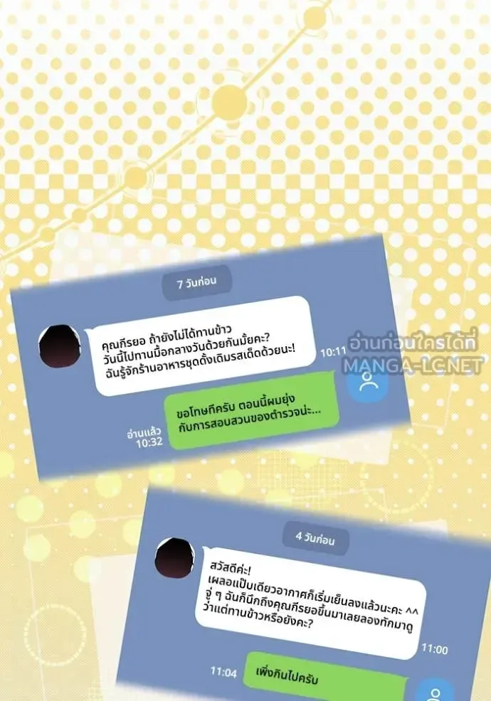 The Delusional Hunter in Another World เชื่อเถอะ ฉันเป็นฮันเตอร์ห่วยแตก ตอนที่ 52 หน้า 101