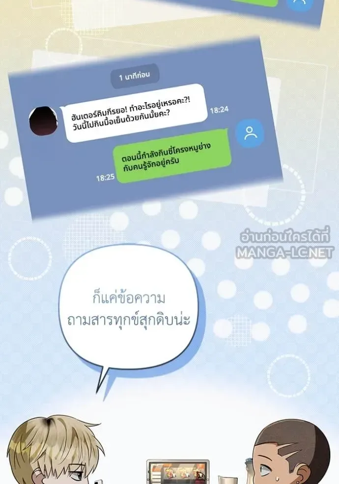 The Delusional Hunter in Another World เชื่อเถอะ ฉันเป็นฮันเตอร์ห่วยแตก ตอนที่ 52 หน้า 102
