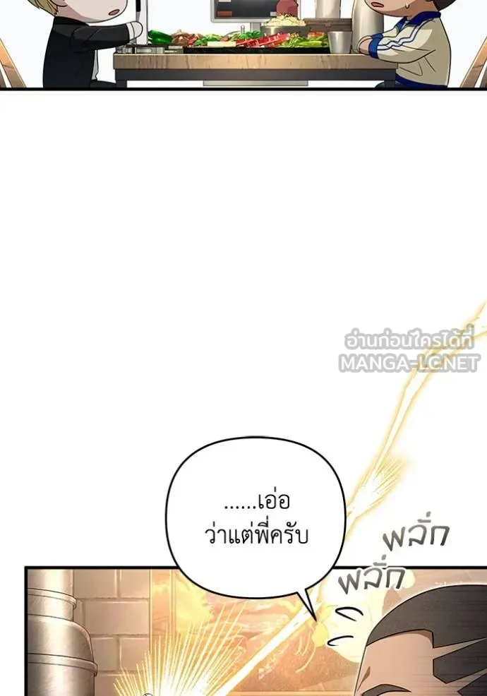 The Delusional Hunter in Another World เชื่อเถอะ ฉันเป็นฮันเตอร์ห่วยแตก ตอนที่ 52 หน้า 103