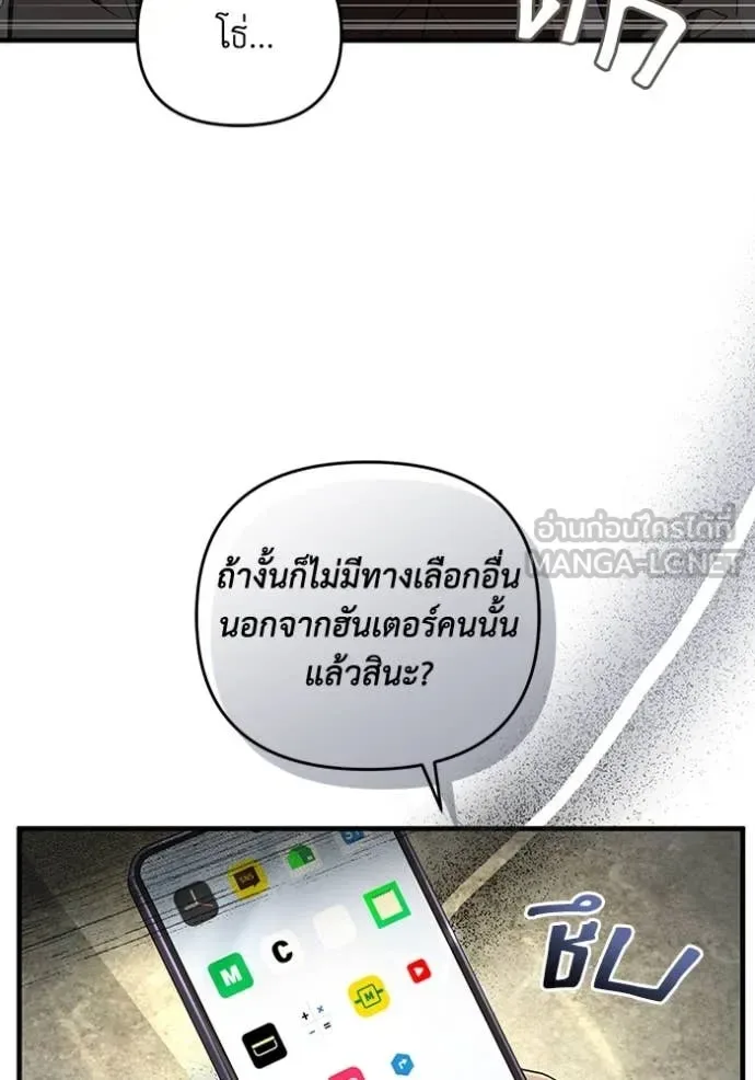 The Delusional Hunter in Another World เชื่อเถอะ ฉันเป็นฮันเตอร์ห่วยแตก ตอนที่ 52 หน้า 118