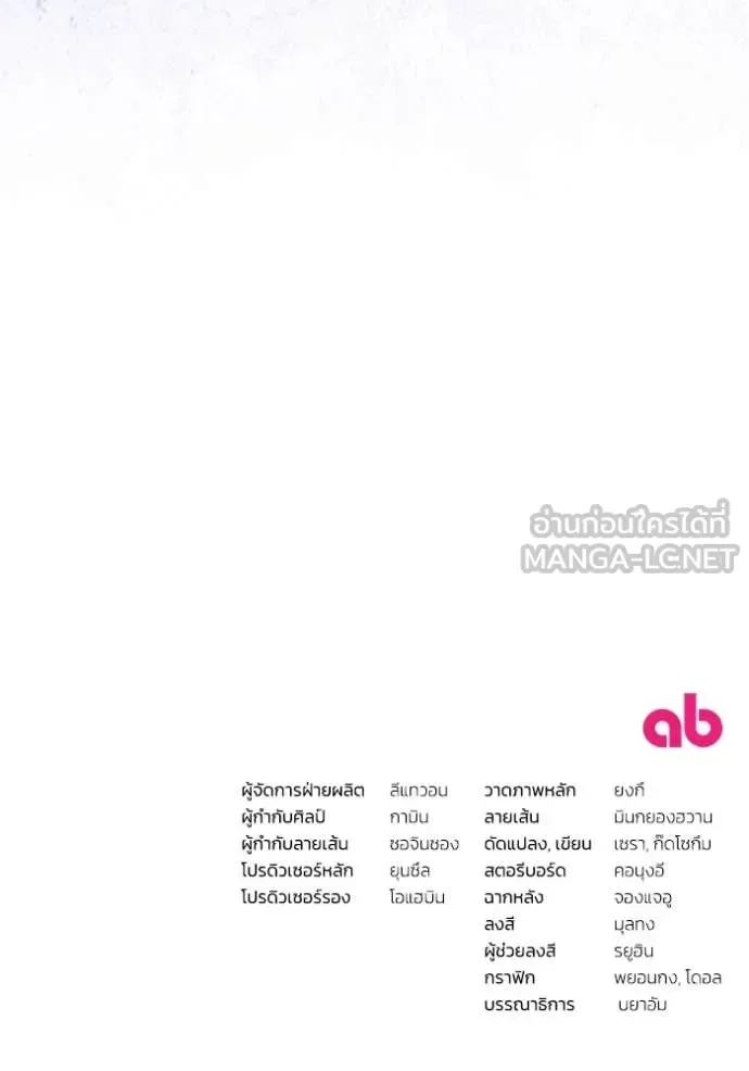 The Delusional Hunter in Another World เชื่อเถอะ ฉันเป็นฮันเตอร์ห่วยแตก ตอนที่ 52 หน้า 131
