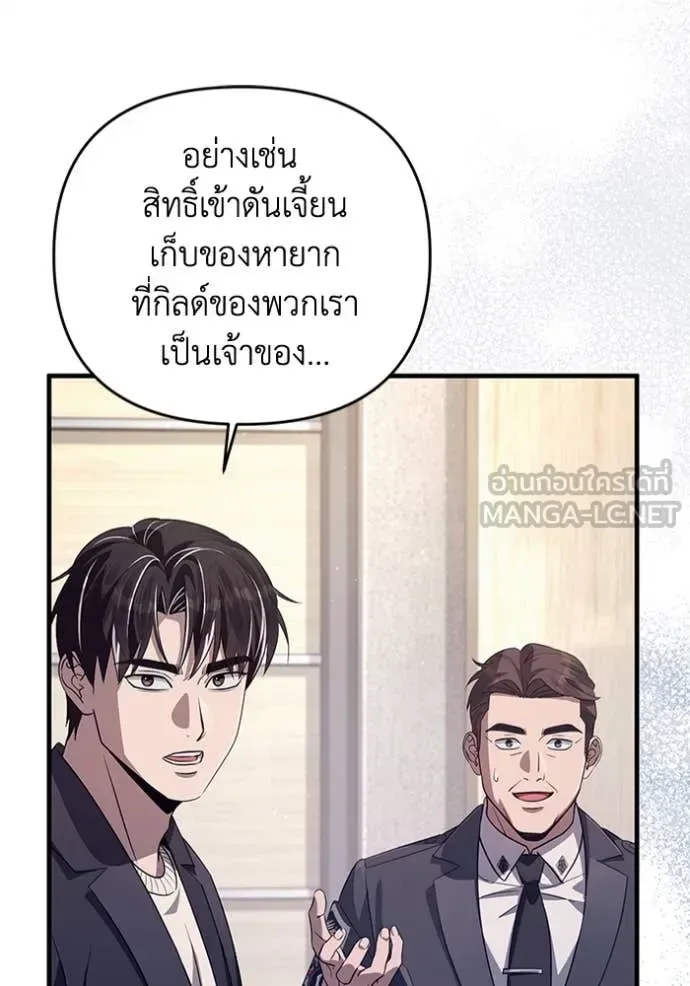 The Delusional Hunter in Another World เชื่อเถอะ ฉันเป็นฮันเตอร์ห่วยแตก ตอนที่ 52 หน้า 17