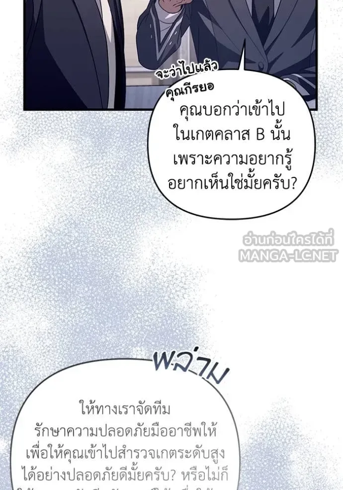 The Delusional Hunter in Another World เชื่อเถอะ ฉันเป็นฮันเตอร์ห่วยแตก ตอนที่ 52 หน้า 18