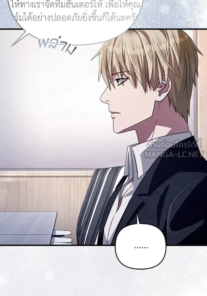 The Delusional Hunter in Another World เชื่อเถอะ ฉันเป็นฮันเตอร์ห่วยแตก ตอนที่ 52 หน้า 19