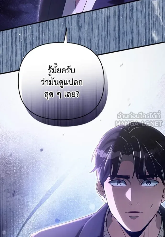The Delusional Hunter in Another World เชื่อเถอะ ฉันเป็นฮันเตอร์ห่วยแตก ตอนที่ 52 หน้า 43