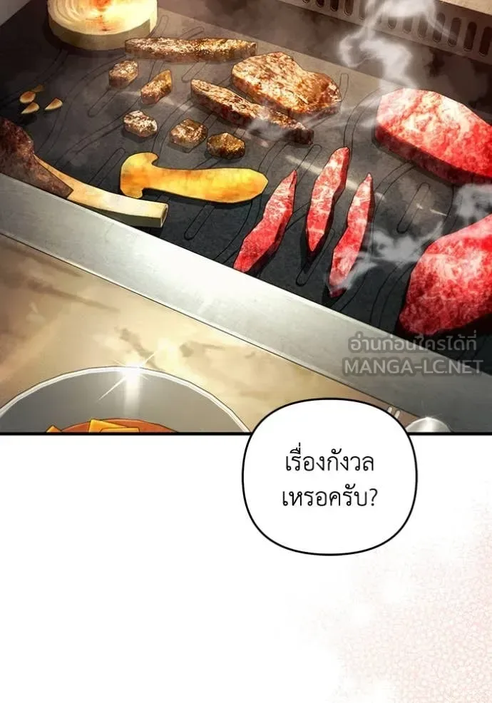 The Delusional Hunter in Another World เชื่อเถอะ ฉันเป็นฮันเตอร์ห่วยแตก ตอนที่ 52 หน้า 62