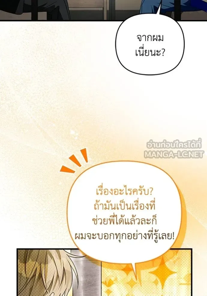 The Delusional Hunter in Another World เชื่อเถอะ ฉันเป็นฮันเตอร์ห่วยแตก ตอนที่ 52 หน้า 64