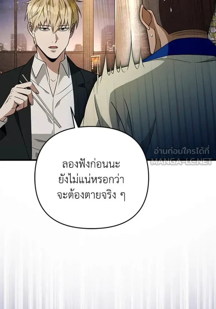 The Delusional Hunter in Another World เชื่อเถอะ ฉันเป็นฮันเตอร์ห่วยแตก ตอนที่ 52 หน้า 68