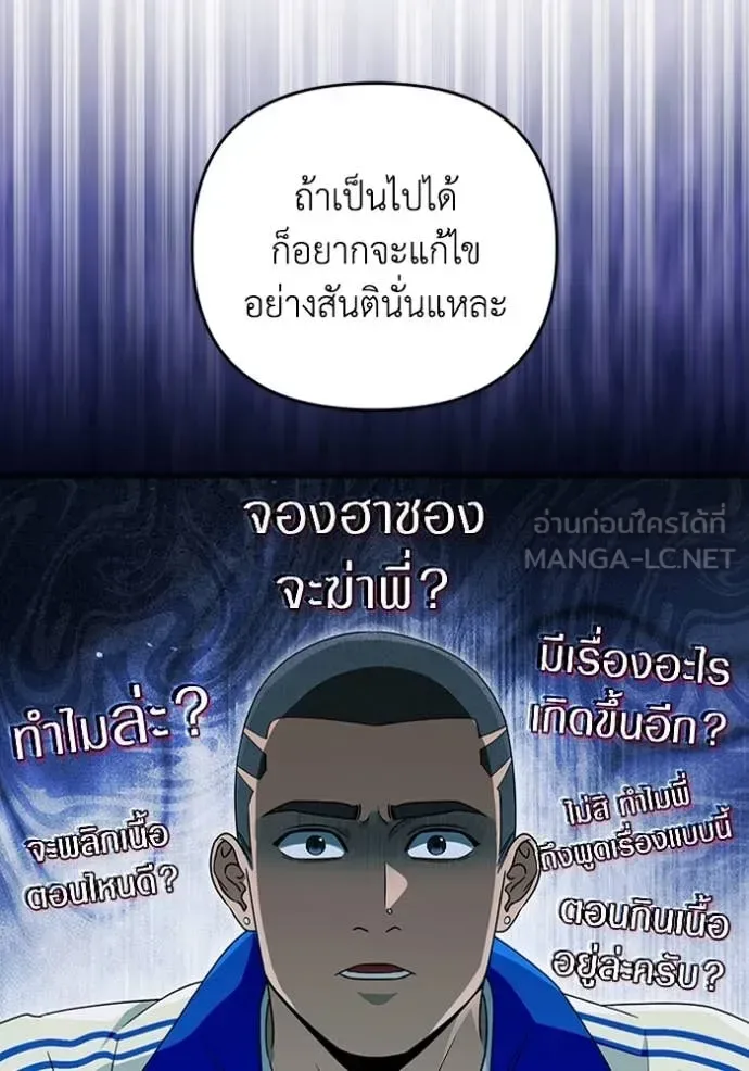 The Delusional Hunter in Another World เชื่อเถอะ ฉันเป็นฮันเตอร์ห่วยแตก ตอนที่ 52 หน้า 69