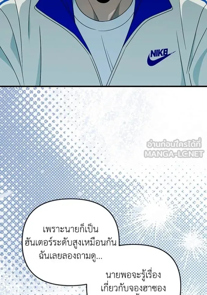 The Delusional Hunter in Another World เชื่อเถอะ ฉันเป็นฮันเตอร์ห่วยแตก ตอนที่ 52 หน้า 70