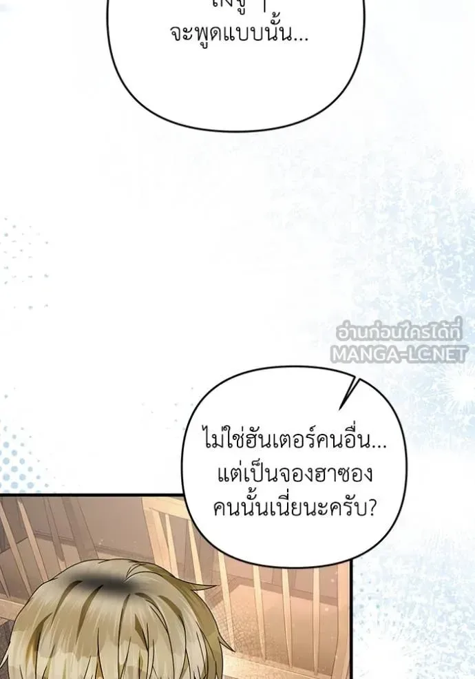 The Delusional Hunter in Another World เชื่อเถอะ ฉันเป็นฮันเตอร์ห่วยแตก ตอนที่ 52 หน้า 72