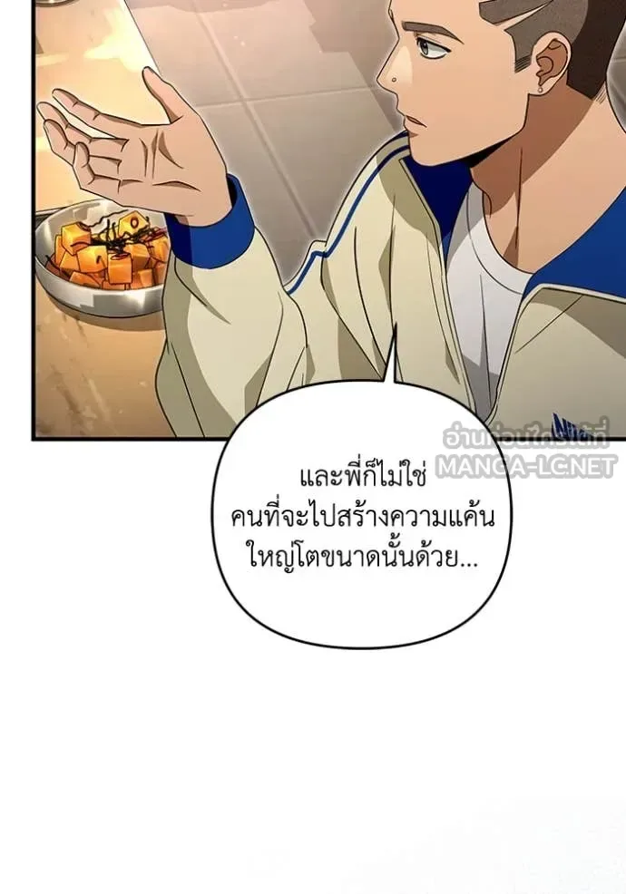 The Delusional Hunter in Another World เชื่อเถอะ ฉันเป็นฮันเตอร์ห่วยแตก ตอนที่ 52 หน้า 79