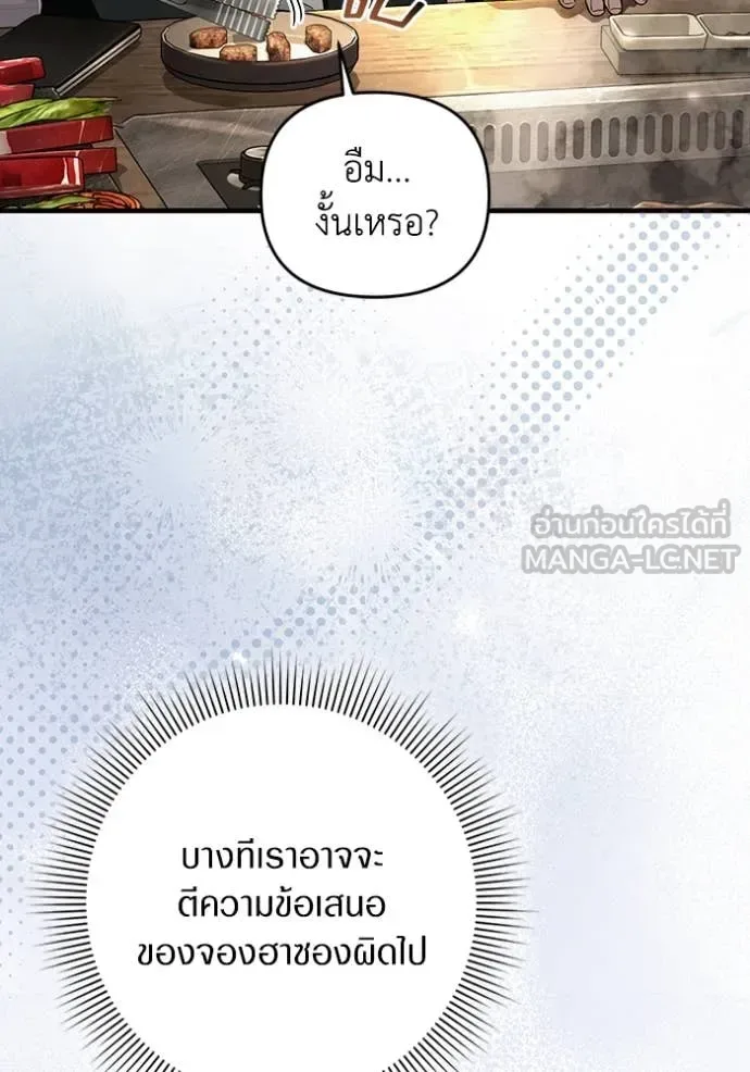 The Delusional Hunter in Another World เชื่อเถอะ ฉันเป็นฮันเตอร์ห่วยแตก ตอนที่ 52 หน้า 81