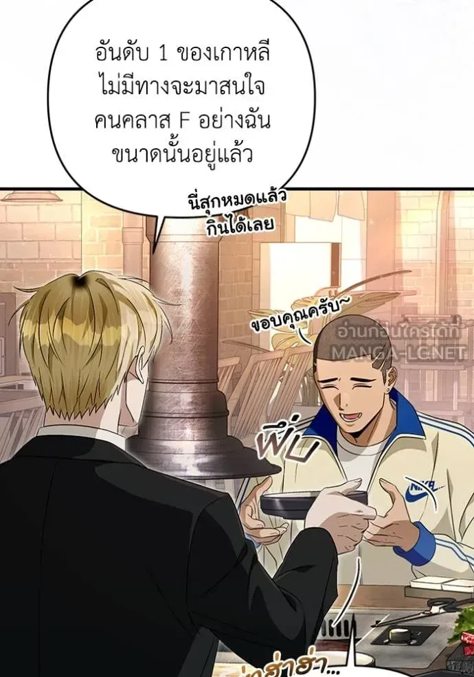 The Delusional Hunter in Another World เชื่อเถอะ ฉันเป็นฮันเตอร์ห่วยแตก ตอนที่ 52 หน้า 83