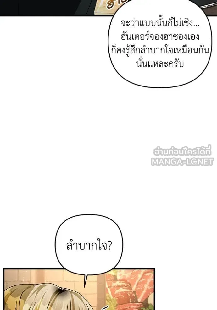 The Delusional Hunter in Another World เชื่อเถอะ ฉันเป็นฮันเตอร์ห่วยแตก ตอนที่ 52 หน้า 84