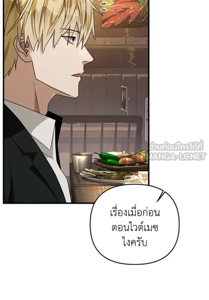 The Delusional Hunter in Another World เชื่อเถอะ ฉันเป็นฮันเตอร์ห่วยแตก ตอนที่ 52 หน้า 85