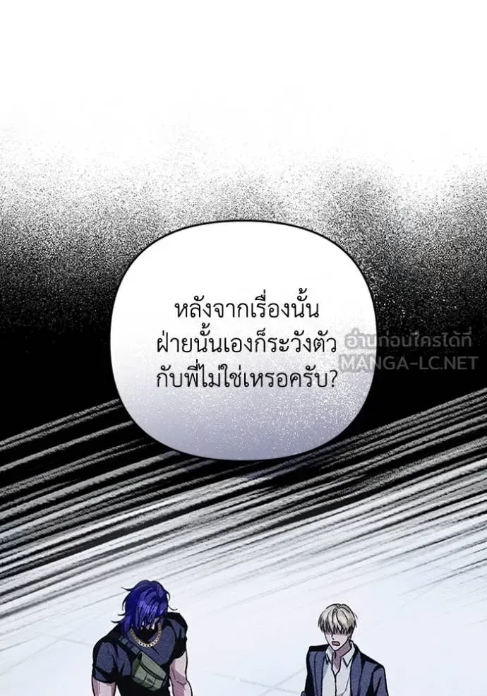 The Delusional Hunter in Another World เชื่อเถอะ ฉันเป็นฮันเตอร์ห่วยแตก ตอนที่ 52 หน้า 86
