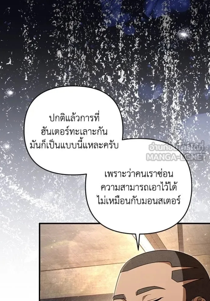 The Delusional Hunter in Another World เชื่อเถอะ ฉันเป็นฮันเตอร์ห่วยแตก ตอนที่ 52 หน้า 88