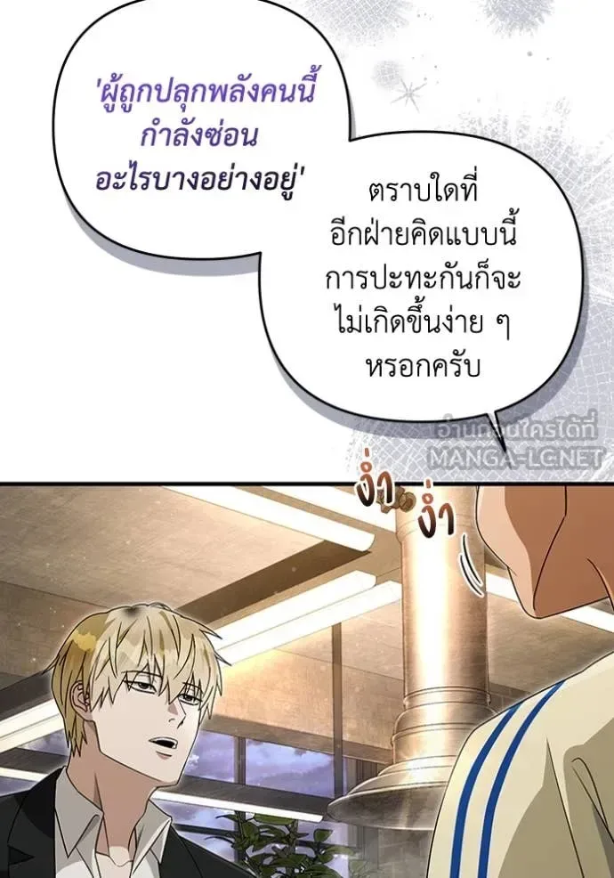 The Delusional Hunter in Another World เชื่อเถอะ ฉันเป็นฮันเตอร์ห่วยแตก ตอนที่ 52 หน้า 90