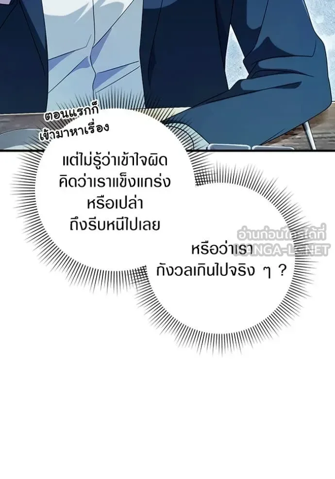 The Delusional Hunter in Another World เชื่อเถอะ ฉันเป็นฮันเตอร์ห่วยแตก ตอนที่ 52 หน้า 93