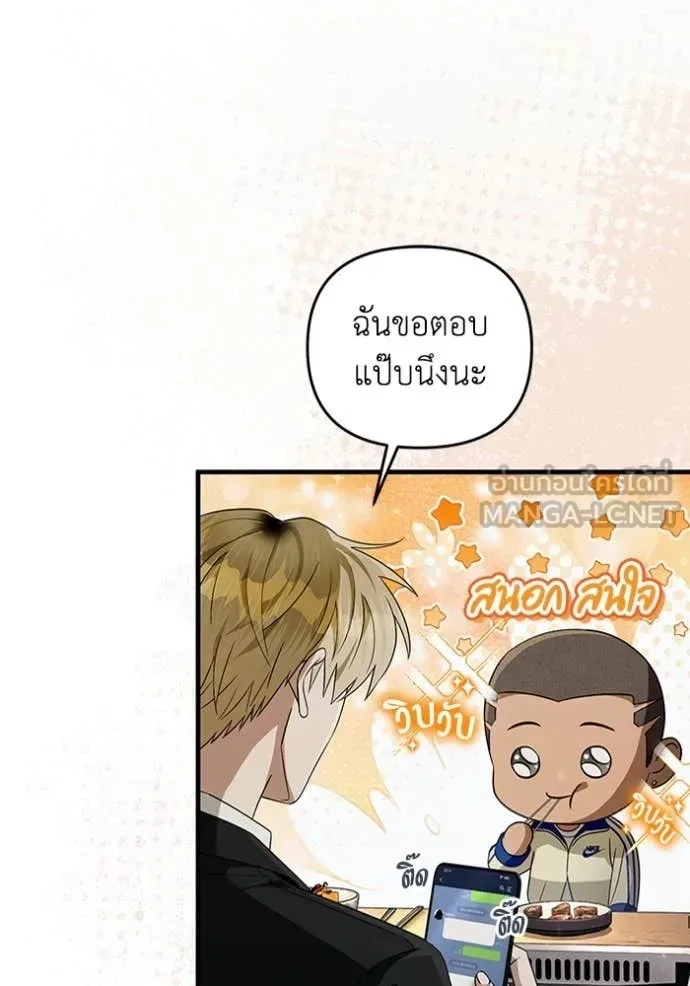 The Delusional Hunter in Another World เชื่อเถอะ ฉันเป็นฮันเตอร์ห่วยแตก ตอนที่ 52 หน้า 96