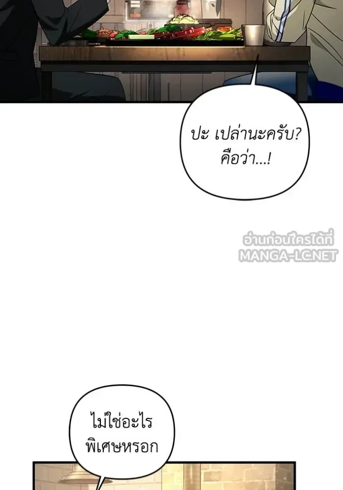 The Delusional Hunter in Another World เชื่อเถอะ ฉันเป็นฮันเตอร์ห่วยแตก ตอนที่ 52 หน้า 99